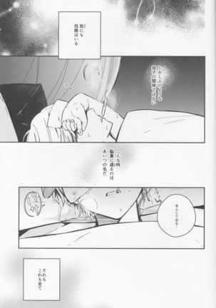 不敬なシュメル熱 Page #3