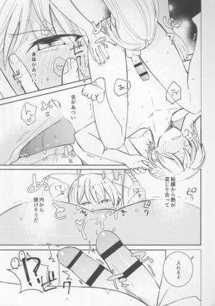 不敬なシュメル熱 Page #13