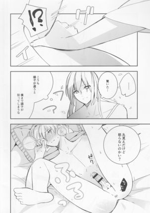 不敬なシュメル熱 Page #10