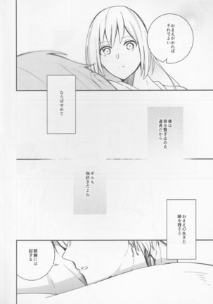 不敬なシュメル熱 Page #24