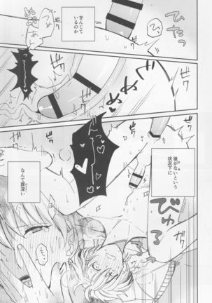 不敬なシュメル熱 Page #15