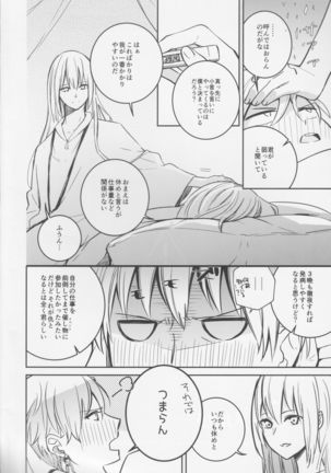 不敬なシュメル熱 Page #6