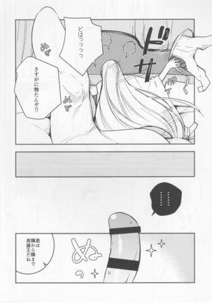 不敬なシュメル熱 - Page 8