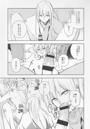 不敬なシュメル熱 Page #9