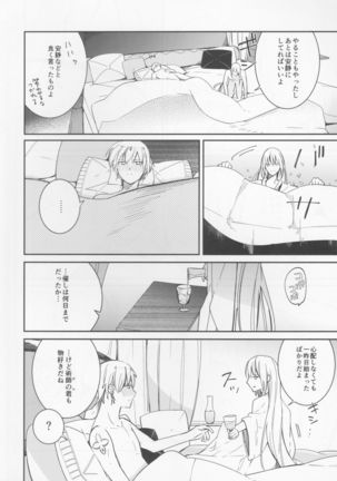 不敬なシュメル熱 Page #22