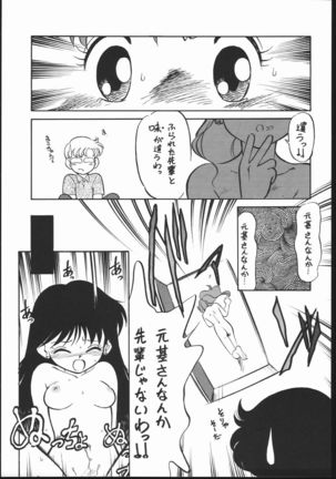 Gekkou Endymion 2 Page #16