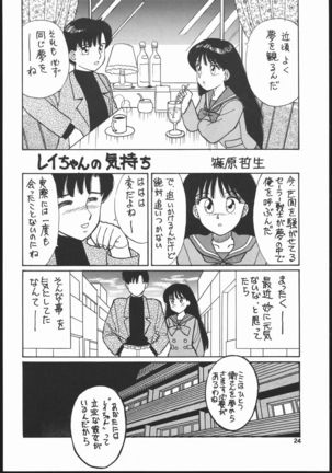 Gekkou Endymion 2 Page #23