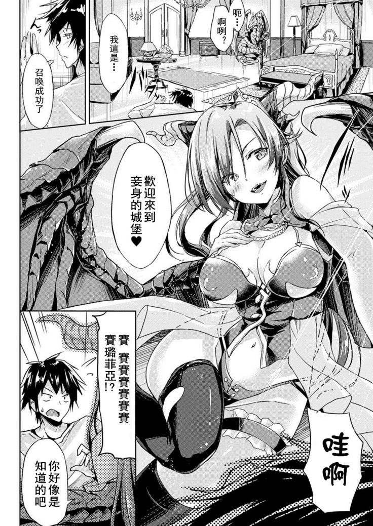 Oreshi, Isekai ni Shoukan Saremashita