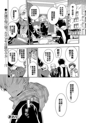 Nemutteru Tomodachi no Okaa-san ni Itazura Shite Nakadashi Shite Mita Kekka - Page 22