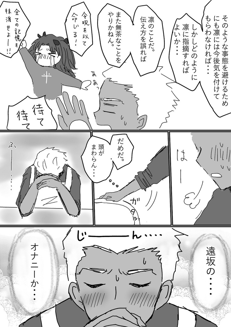 Archer Miteru to Muramura Shitekuru Rin-chan no Ohanashi
