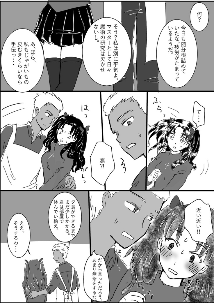 Archer Miteru to Muramura Shitekuru Rin-chan no Ohanashi