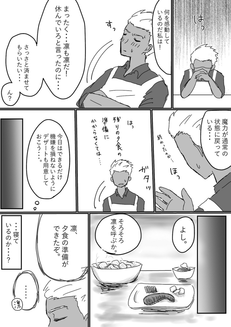 Archer Miteru to Muramura Shitekuru Rin-chan no Ohanashi