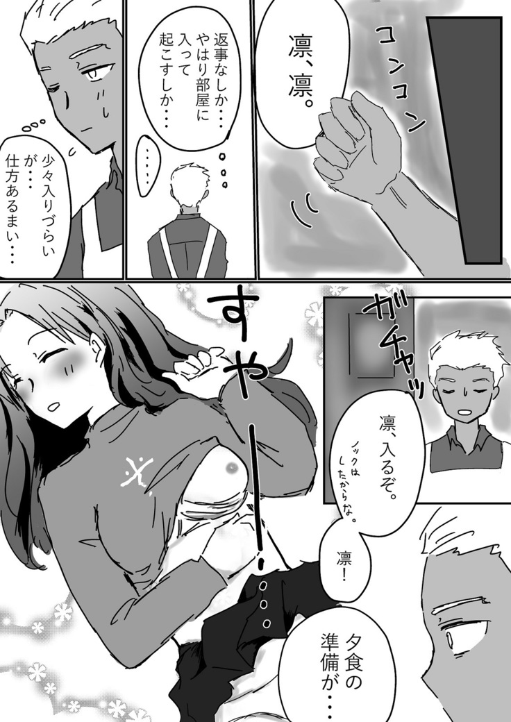 Archer Miteru to Muramura Shitekuru Rin-chan no Ohanashi