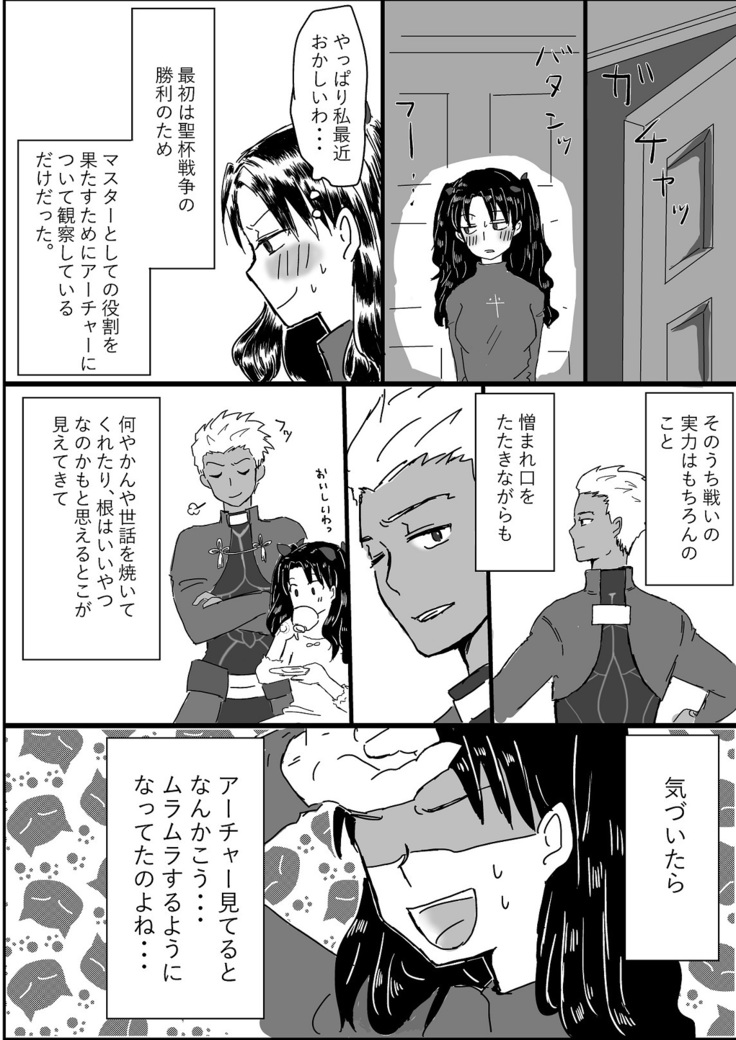 Archer Miteru to Muramura Shitekuru Rin-chan no Ohanashi