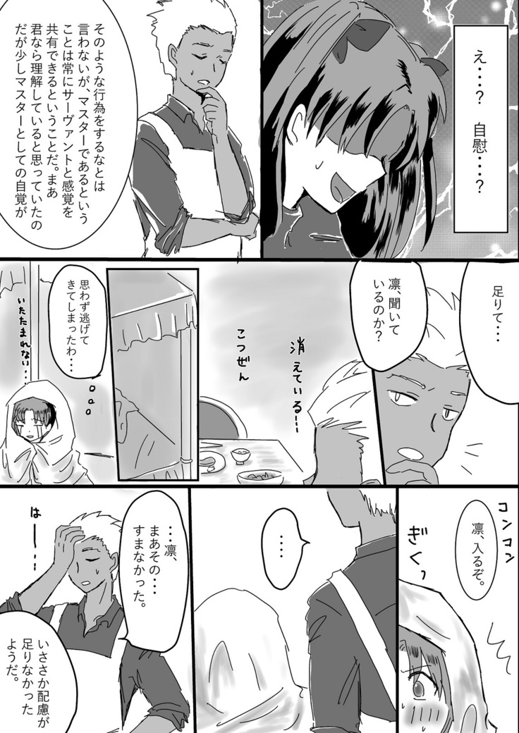 Archer Miteru to Muramura Shitekuru Rin-chan no Ohanashi