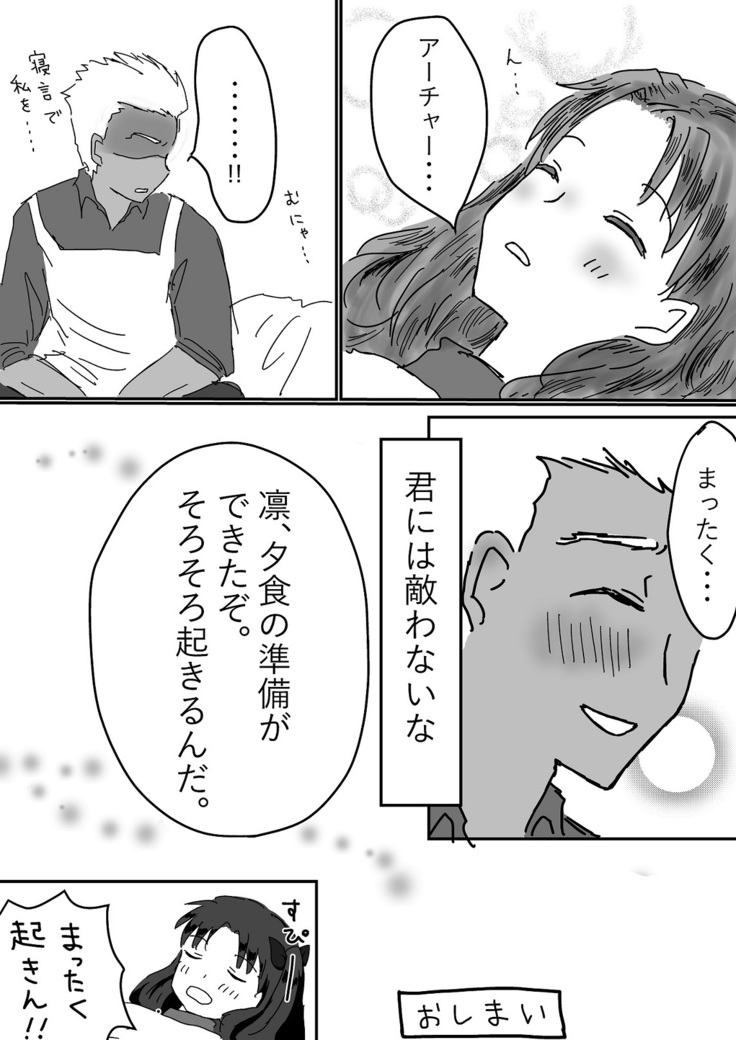 Archer Miteru to Muramura Shitekuru Rin-chan no Ohanashi