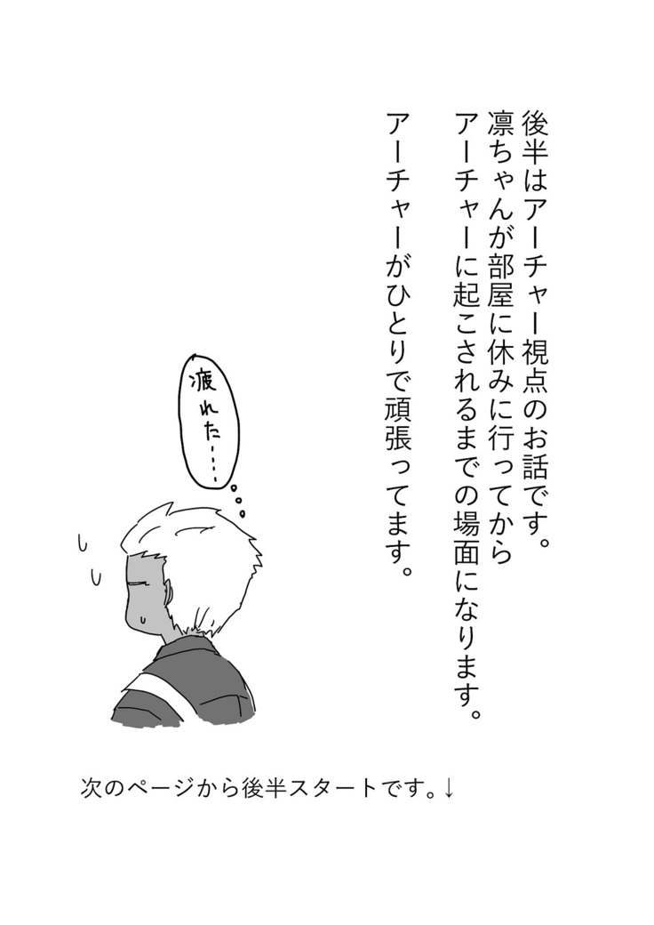 Archer Miteru to Muramura Shitekuru Rin-chan no Ohanashi