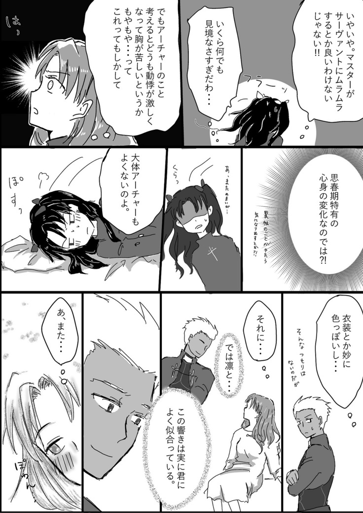 Archer Miteru to Muramura Shitekuru Rin-chan no Ohanashi