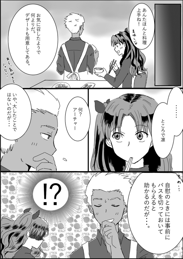 Archer Miteru to Muramura Shitekuru Rin-chan no Ohanashi