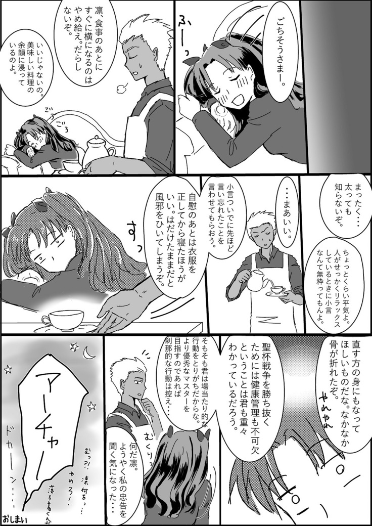 Archer Miteru to Muramura Shitekuru Rin-chan no Ohanashi