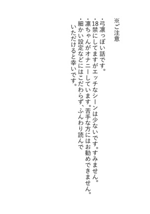 Archer Miteru to Muramura Shitekuru Rin-chan no Ohanashi Page #2