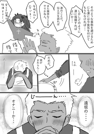 Archer Miteru to Muramura Shitekuru Rin-chan no Ohanashi Page #17