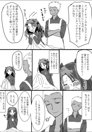 Archer Miteru to Muramura Shitekuru Rin-chan no Ohanashi Page #9