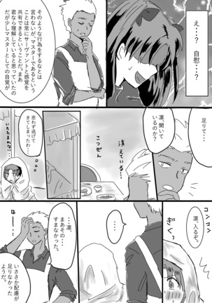 Archer Miteru to Muramura Shitekuru Rin-chan no Ohanashi Page #11