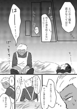 Archer Miteru to Muramura Shitekuru Rin-chan no Ohanashi Page #21