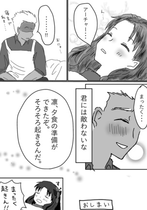 Archer Miteru to Muramura Shitekuru Rin-chan no Ohanashi Page #22
