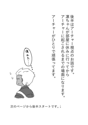 Archer Miteru to Muramura Shitekuru Rin-chan no Ohanashi Page #14