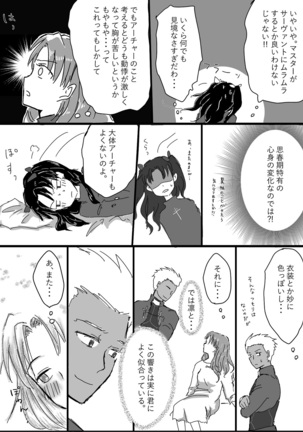 Archer Miteru to Muramura Shitekuru Rin-chan no Ohanashi Page #6