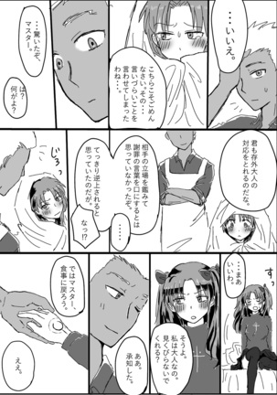 Archer Miteru to Muramura Shitekuru Rin-chan no Ohanashi Page #12
