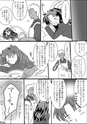 Archer Miteru to Muramura Shitekuru Rin-chan no Ohanashi Page #13