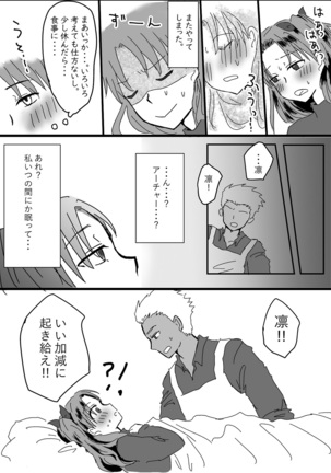 Archer Miteru to Muramura Shitekuru Rin-chan no Ohanashi Page #8