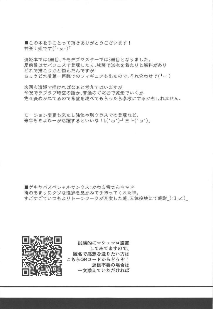 サバフェスで売り子をしている清姫はキモデブマスターにローターで弄ばれたりトイレでパこったりとHな彼女をとことん堪能出来るFGO本♡