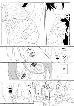 ジュンさん本 Page #32