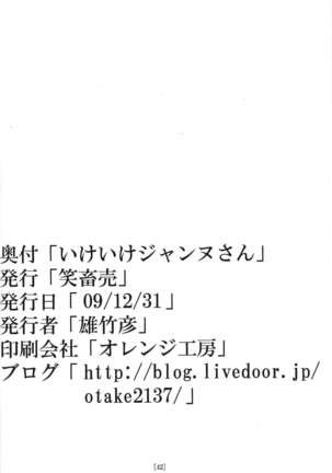 Ike ike Jeanna-san Page #41