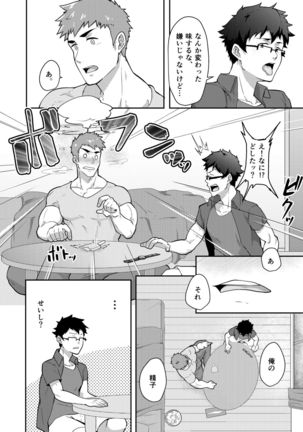Natsuyasumi no Homo - Page 8