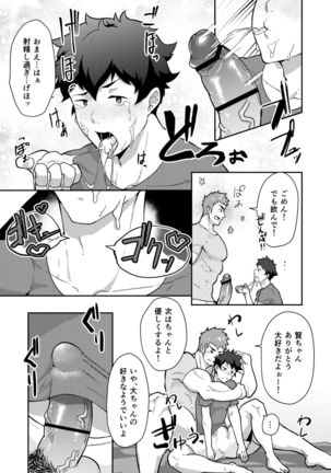 Natsuyasumi no Homo Page #19
