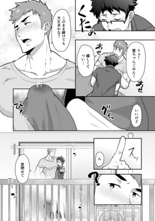 Natsuyasumi no Homo - Page 12