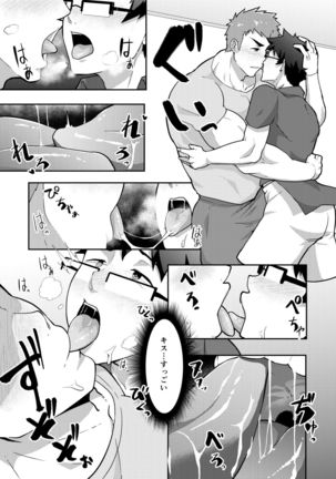 Natsuyasumi no Homo Page #11