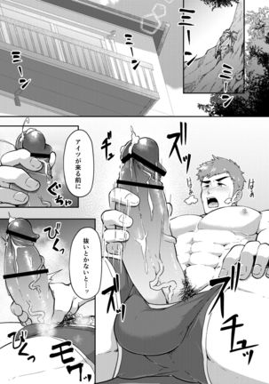 Natsuyasumi no Homo - Page 3