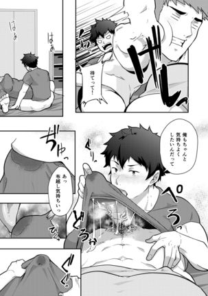 Natsuyasumi no Homo - Page 15