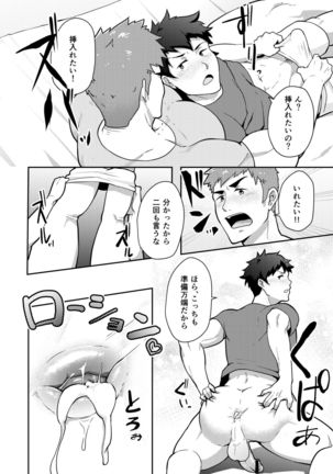 Natsuyasumi no Homo - Page 20