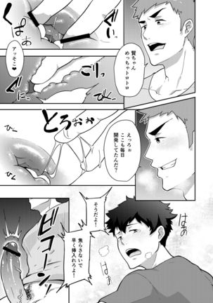 Natsuyasumi no Homo - Page 21