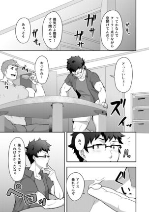 Natsuyasumi no Homo - Page 7