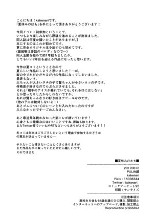 Natsuyasumi no Homo - Page 44
