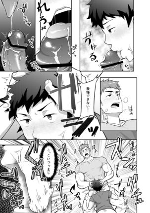Natsuyasumi no Homo - Page 17