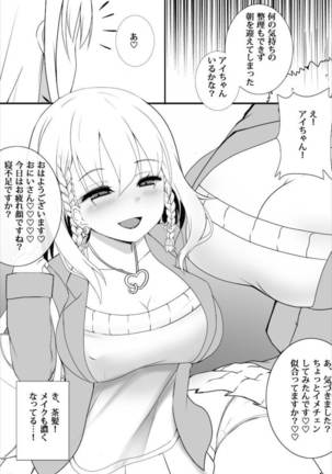 アイちゃんが徐々にギャル化NTRしてく本